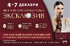 Эксклюзив - 2025