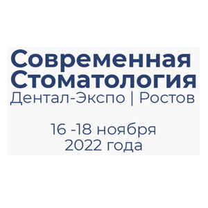 Современная стоматология - 2025