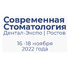 Современная стоматология - 2025