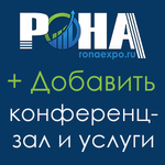 Конференц-залам Сочи, Отелям с Конференц-залом!