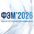 ФЭМ 2026
