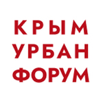 Крым Урбан Форум 2026