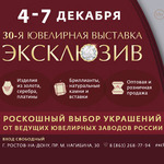 Эксклюзив - 2026