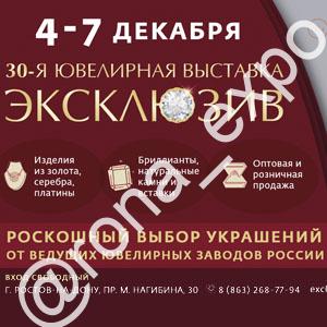 Эксклюзив - 2025