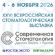 Современная стоматология - 2026