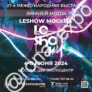 Выставка Зимней моды LeShow Москва 2025