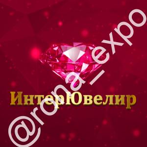ИнтерЮвелир - 2026