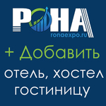 Отелям, Гостиницам, Хостелам Сочи!