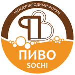 Форум «Пиво» в Сочи 2027