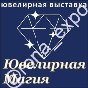 Ювелирная Магия - 2026